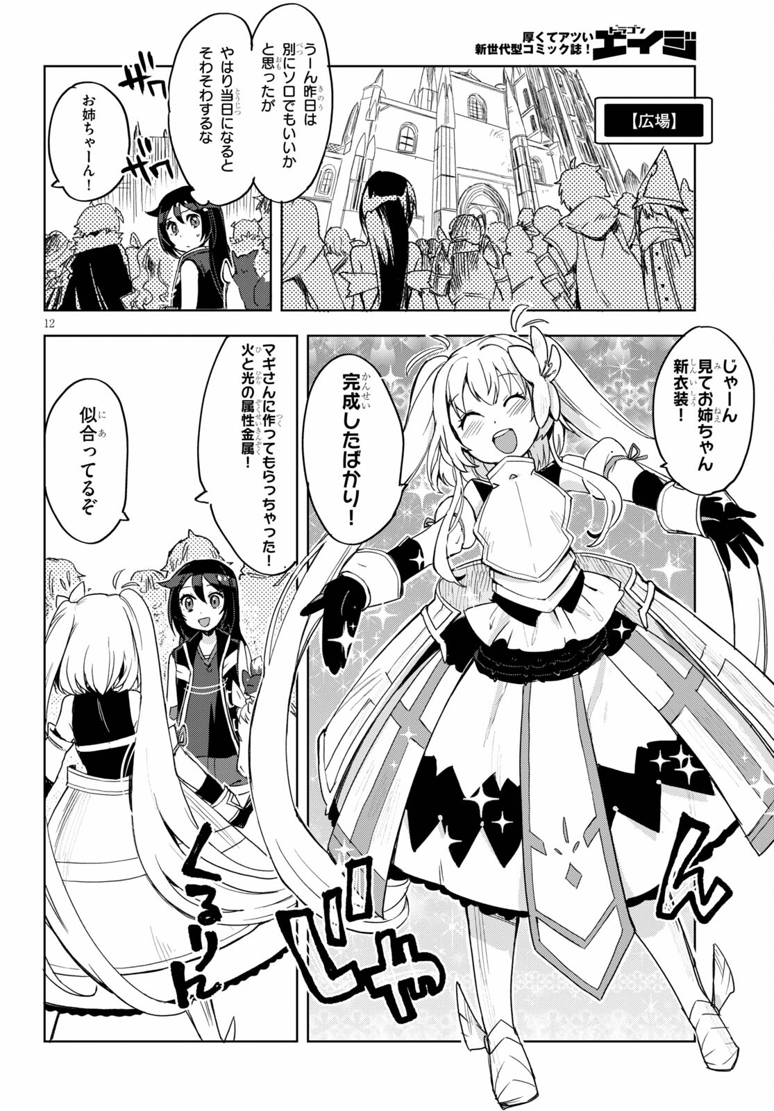 オンリーセンス・オンライン - 第80話 - Page 12