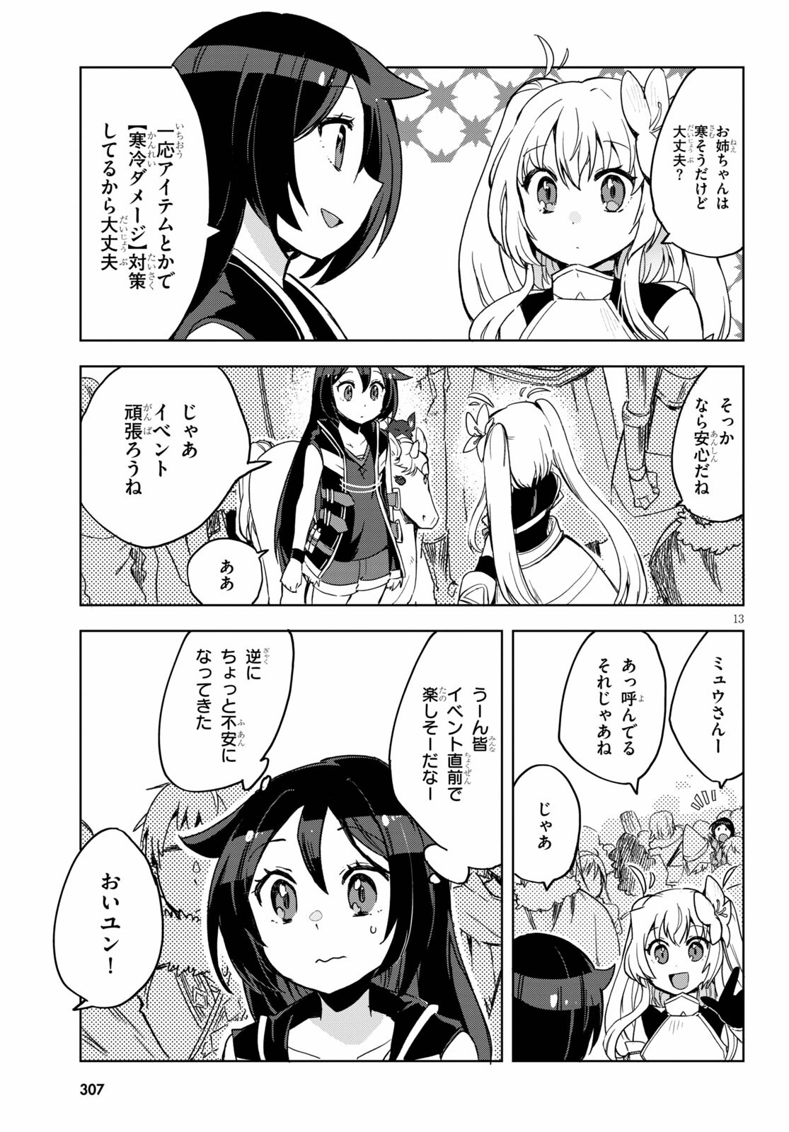 オンリーセンス・オンライン - 第80話 - Page 13