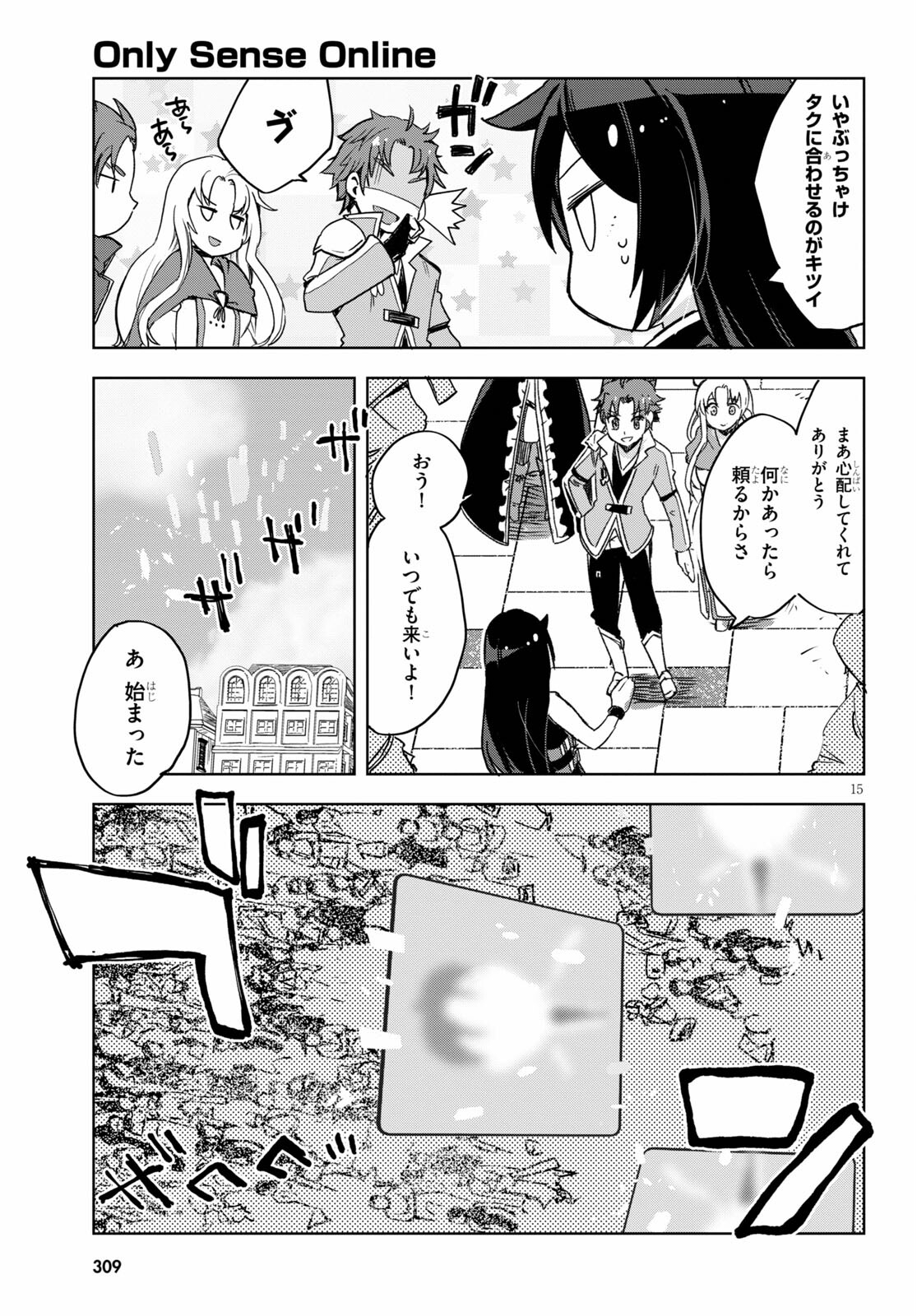 オンリーセンス・オンライン - 第80話 - Page 15