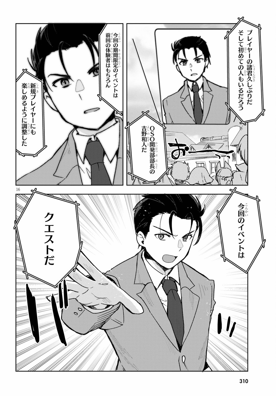 オンリーセンス・オンライン - 第80話 - Page 16