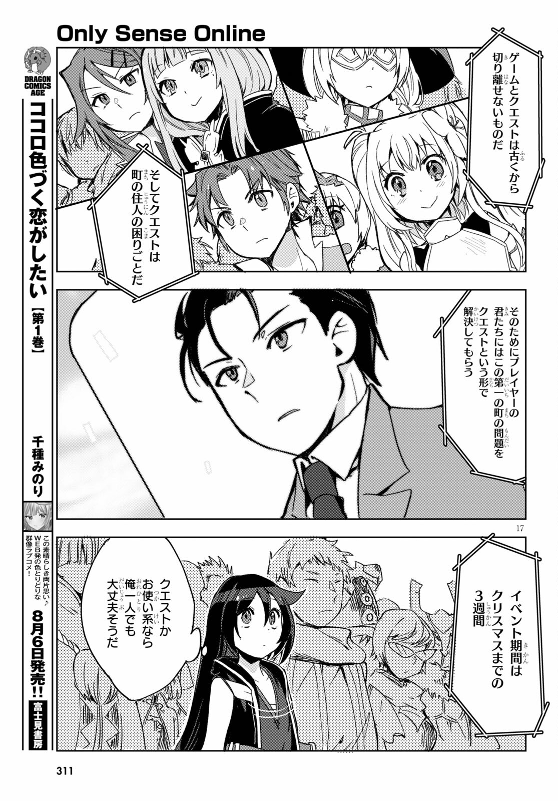 オンリーセンス・オンライン - 第80話 - Page 17