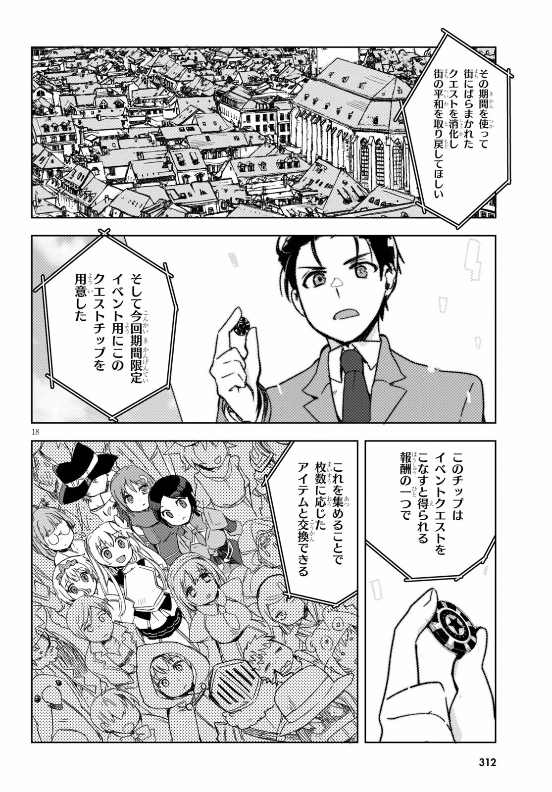 オンリーセンス・オンライン - 第80話 - Page 18