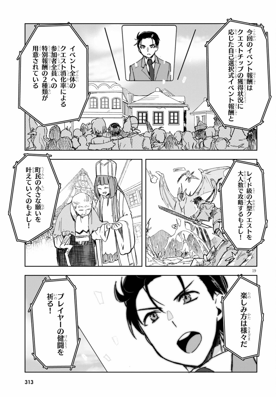 オンリーセンス・オンライン - 第80話 - Page 19