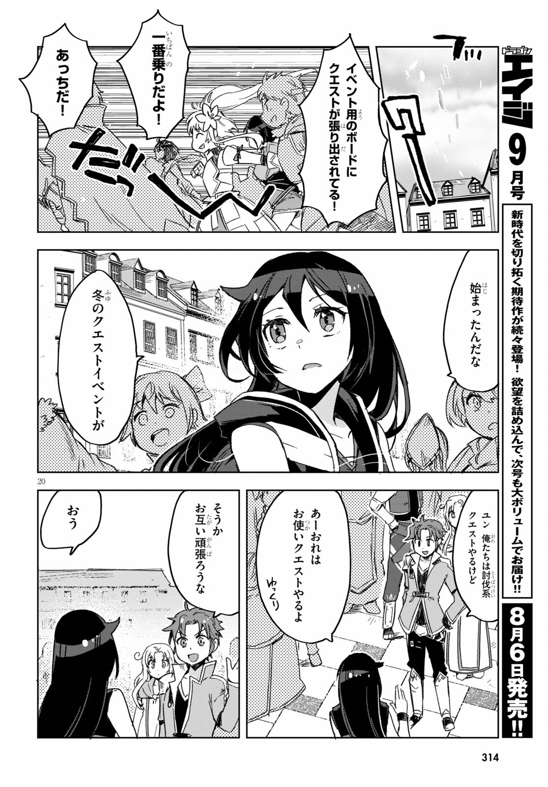 オンリーセンス・オンライン - 第80話 - Page 20