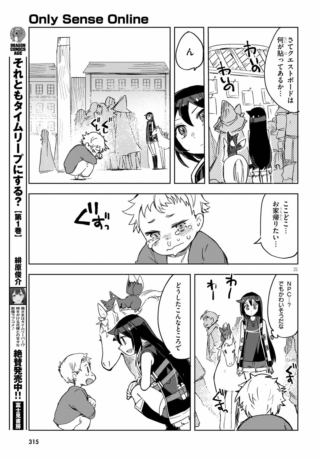 オンリーセンス・オンライン - 第80話 - Page 21