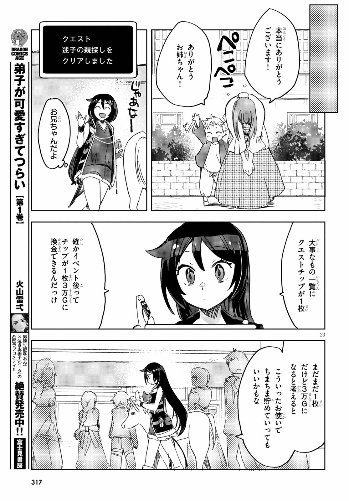 オンリーセンス・オンライン - 第80話 - Page 23