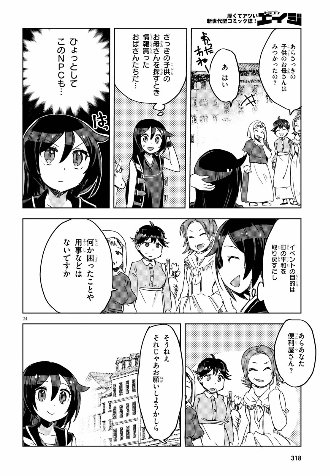 オンリーセンス・オンライン - 第80話 - Page 24