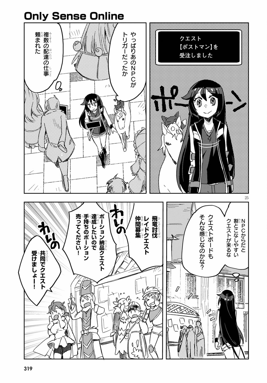 オンリーセンス・オンライン - 第80話 - Page 25