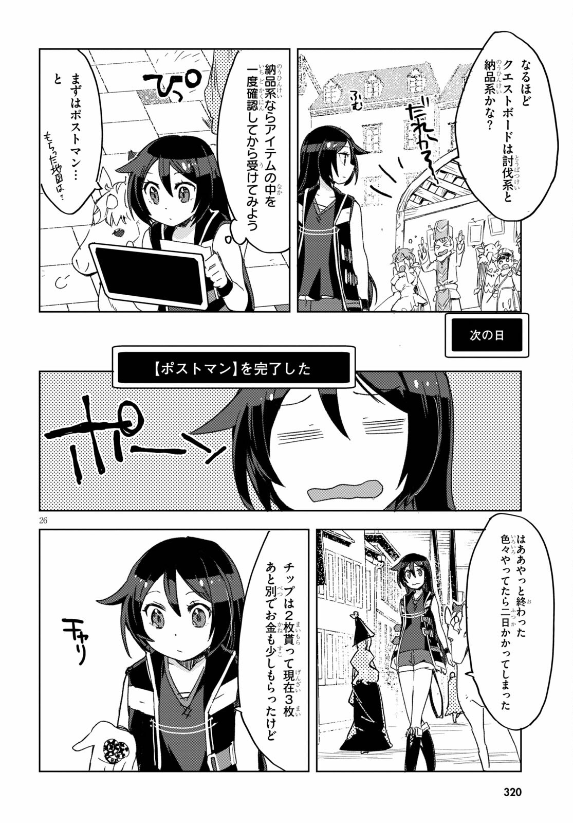 オンリーセンス・オンライン - 第80話 - Page 26