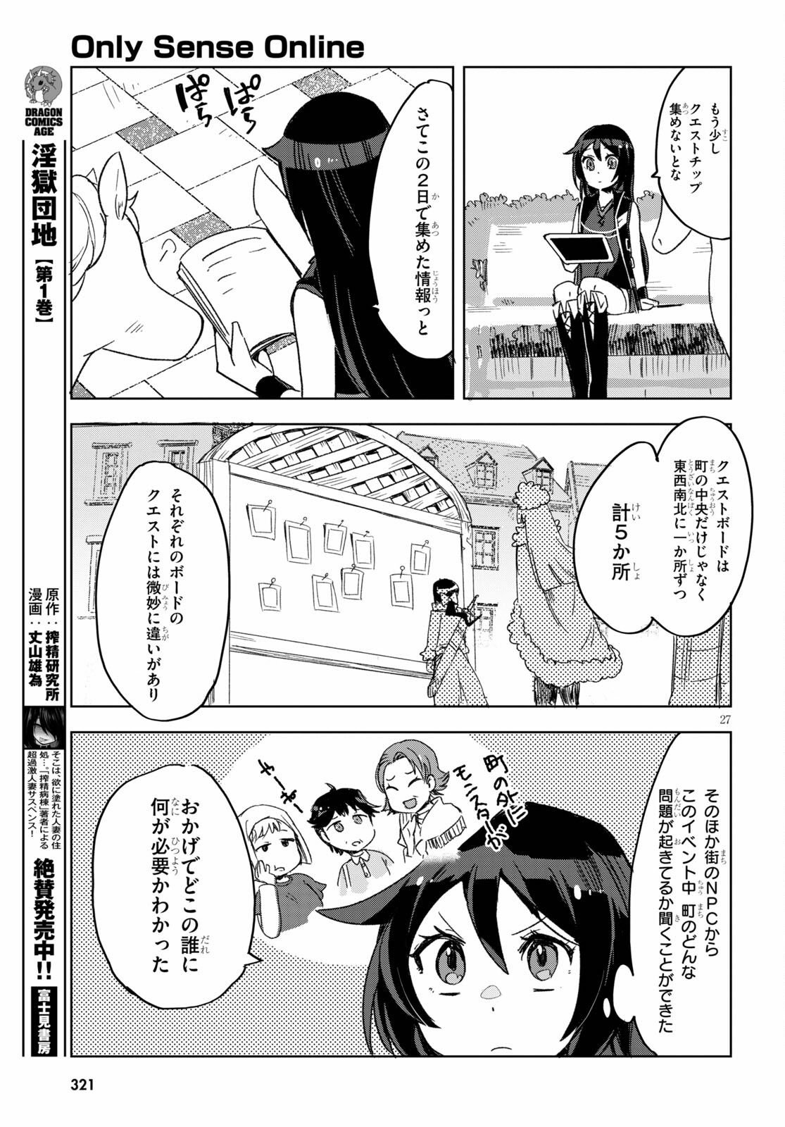 オンリーセンス・オンライン - 第80話 - Page 27