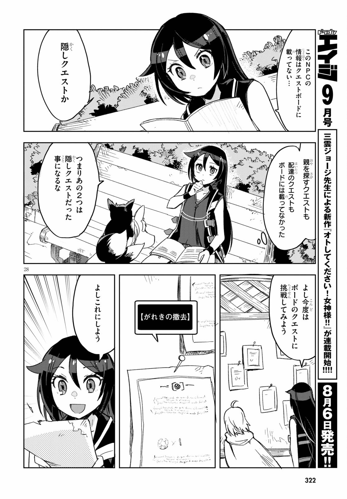 オンリーセンス・オンライン - 第80話 - Page 28