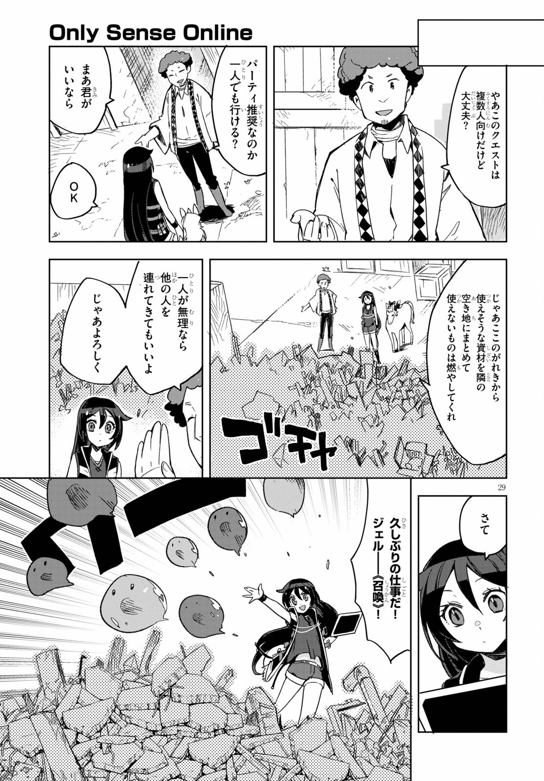 オンリーセンス・オンライン - 第80話 - Page 29