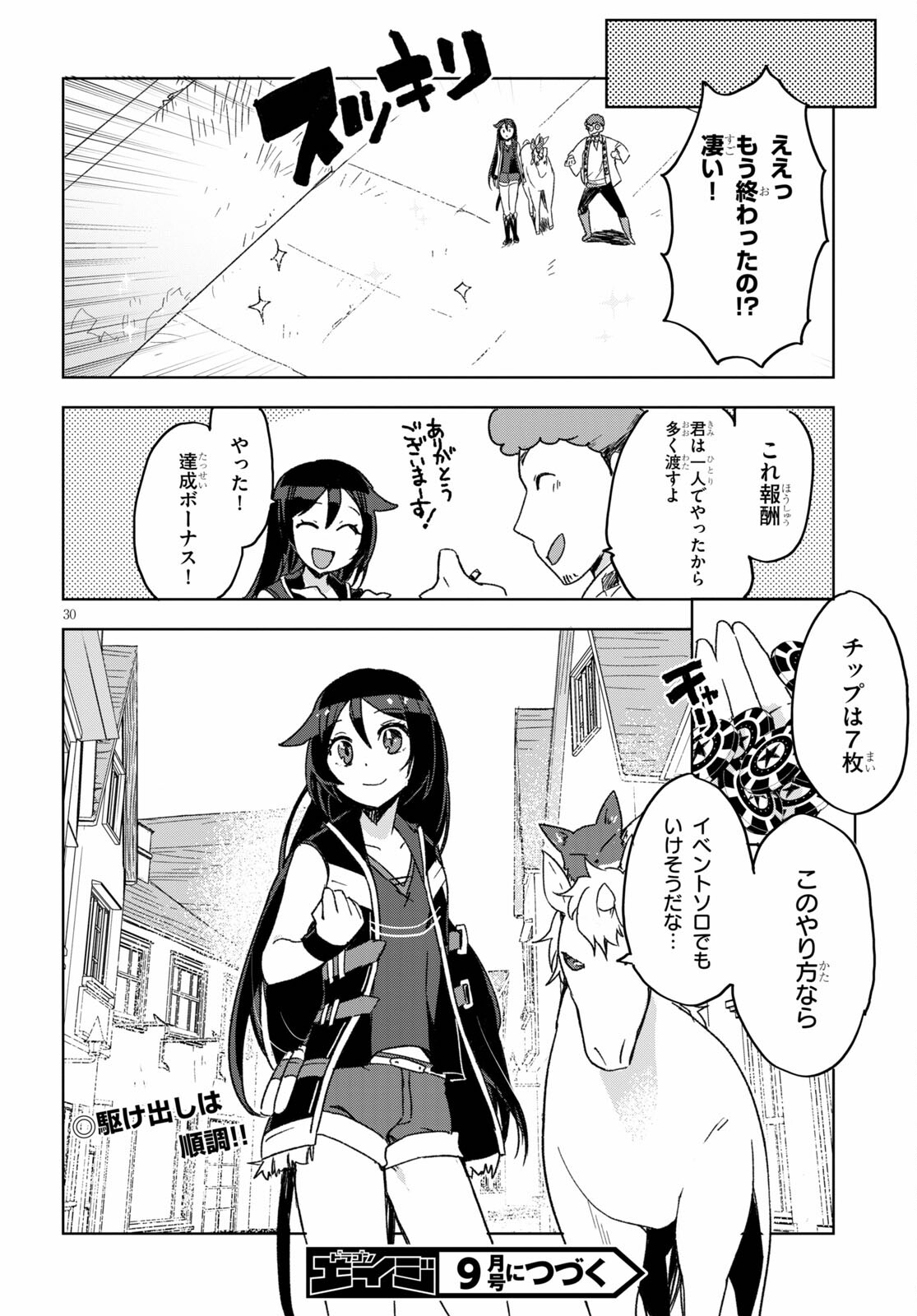 オンリーセンス・オンライン - 第80話 - Page 30