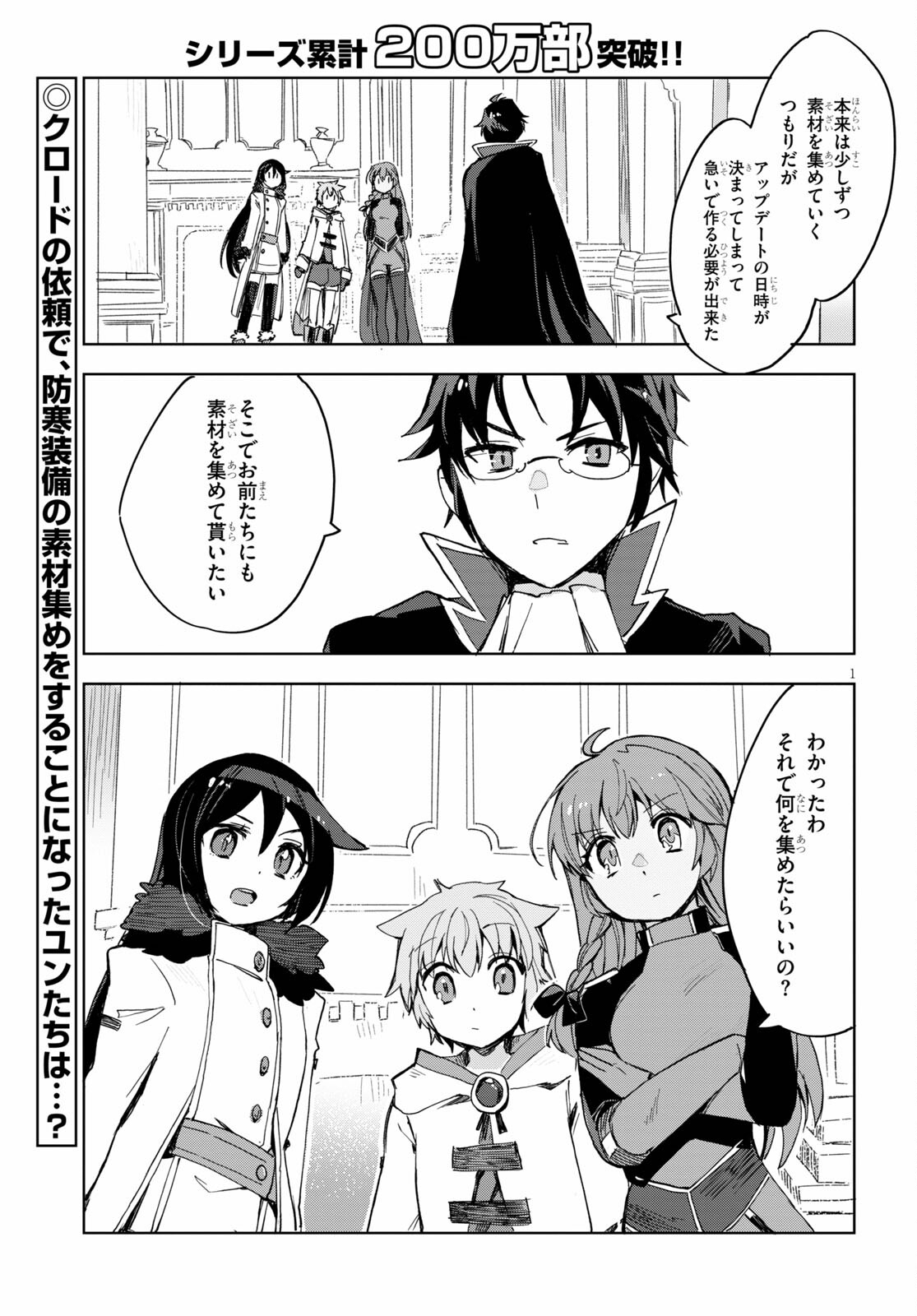 オンリーセンス・オンライン - 第79話 - Page 3