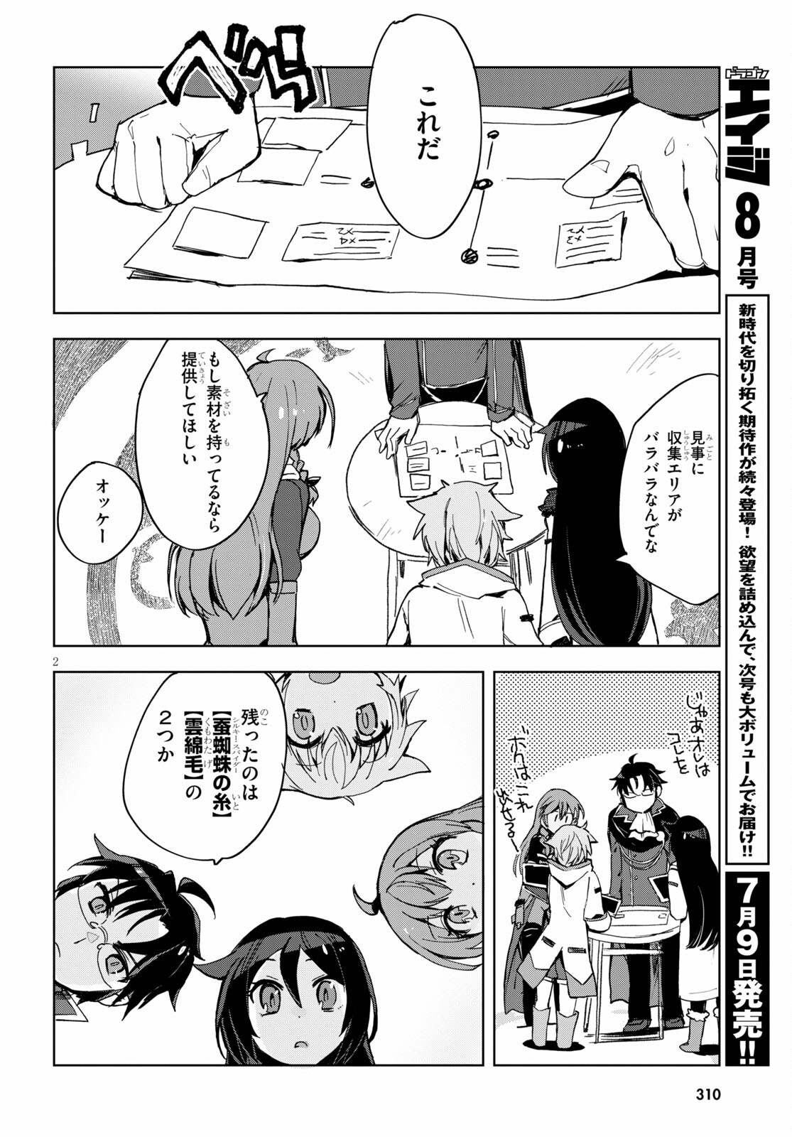 オンリーセンス・オンライン - 第79話 - Page 4