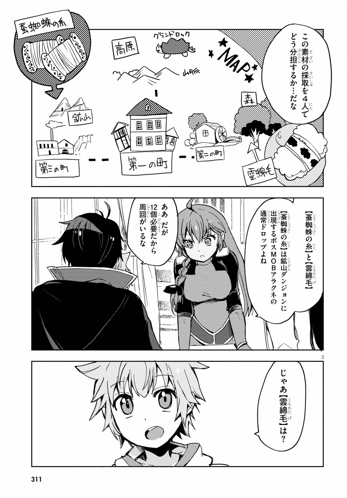 オンリーセンス・オンライン - 第79話 - Page 5