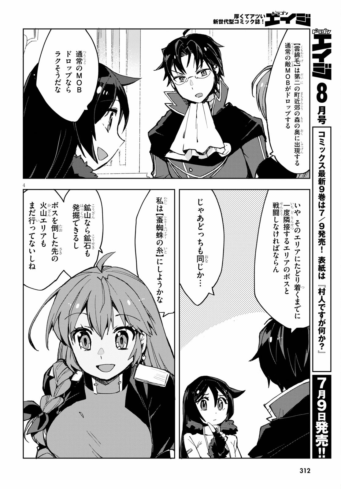 オンリーセンス・オンライン - 第79話 - Page 6