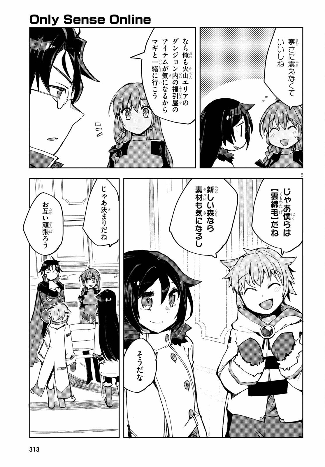 オンリーセンス・オンライン - 第79話 - Page 7