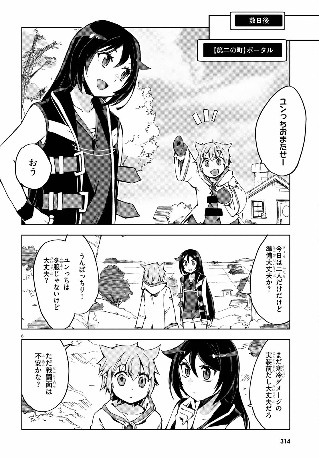 オンリーセンス・オンライン - 第79話 - Page 8