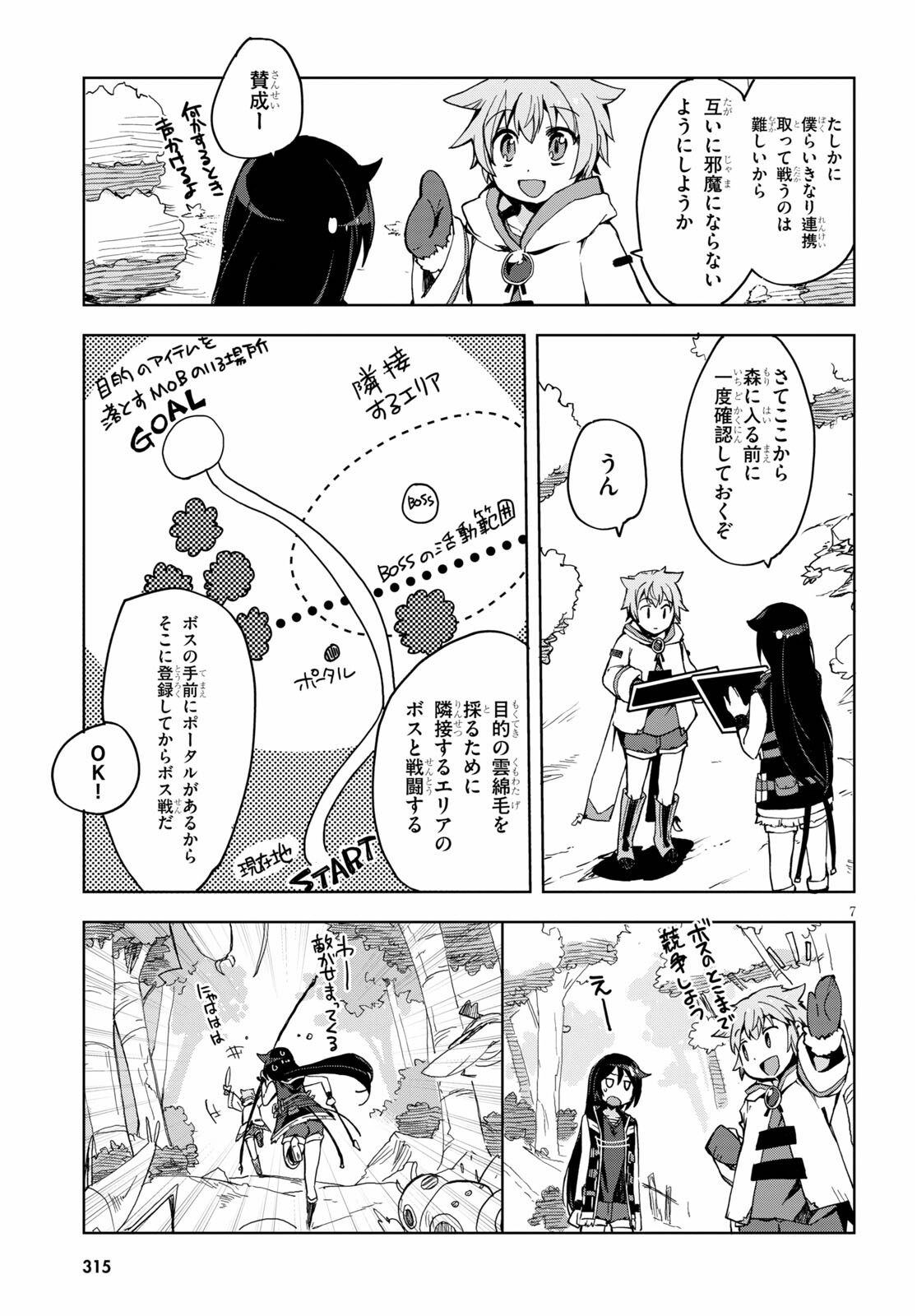 オンリーセンス・オンライン - 第79話 - Page 9