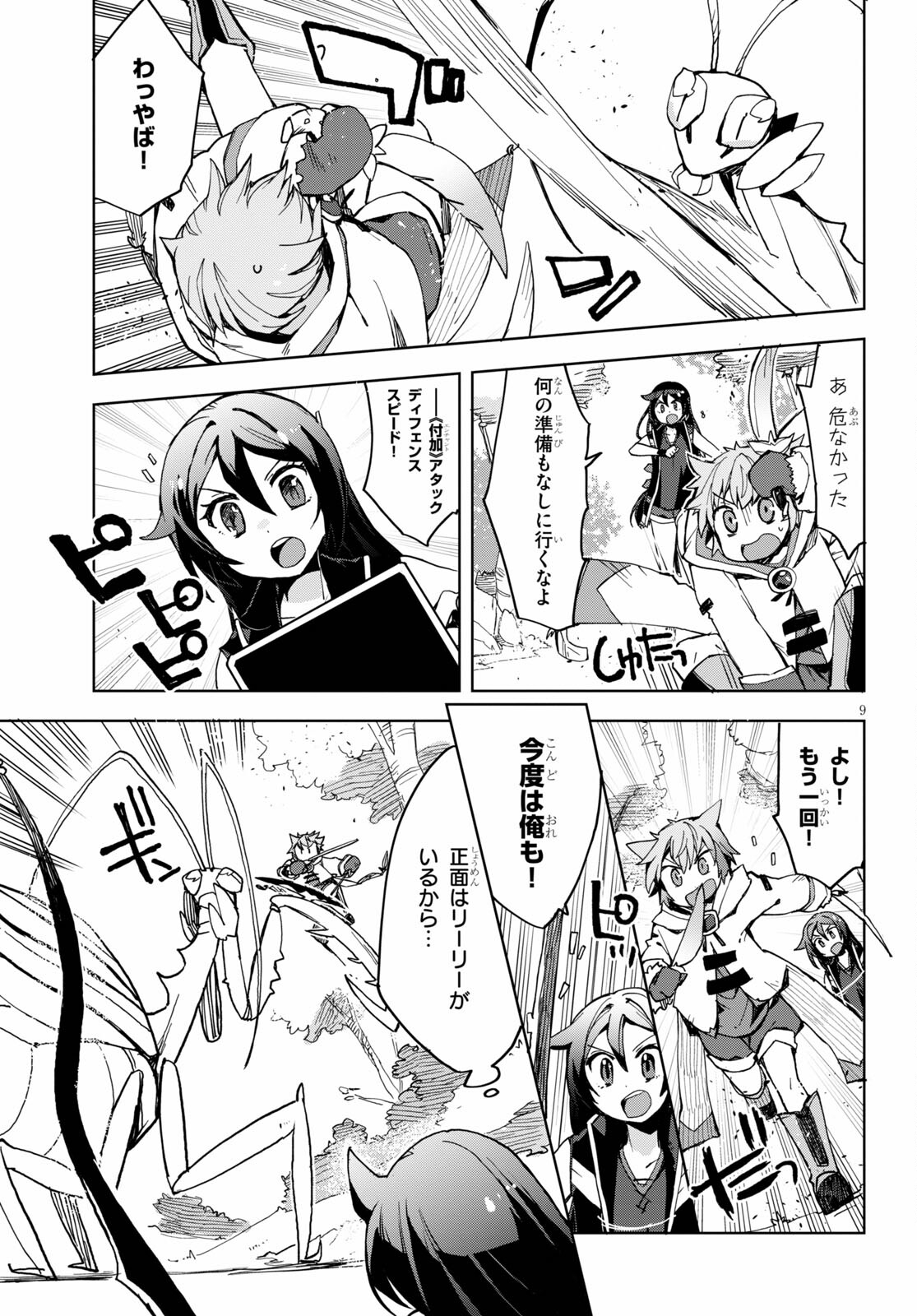 オンリーセンス・オンライン - 第79話 - Page 11