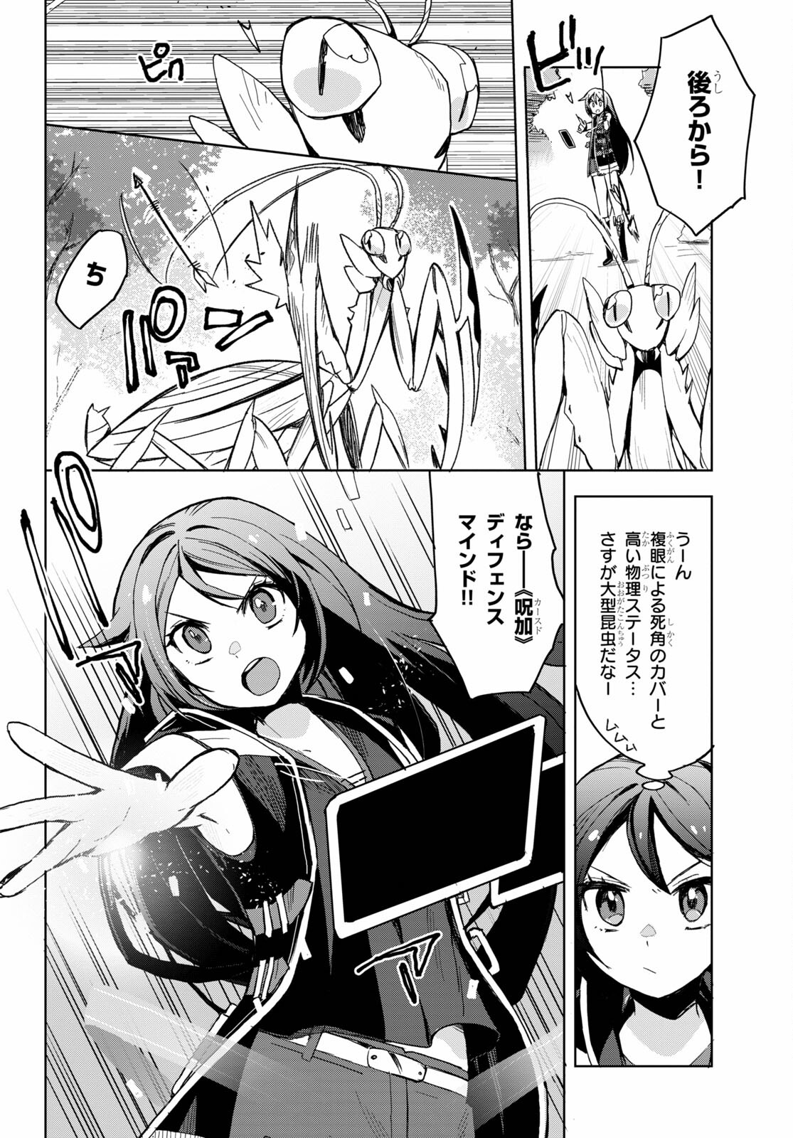 オンリーセンス・オンライン - 第79話 - Page 12