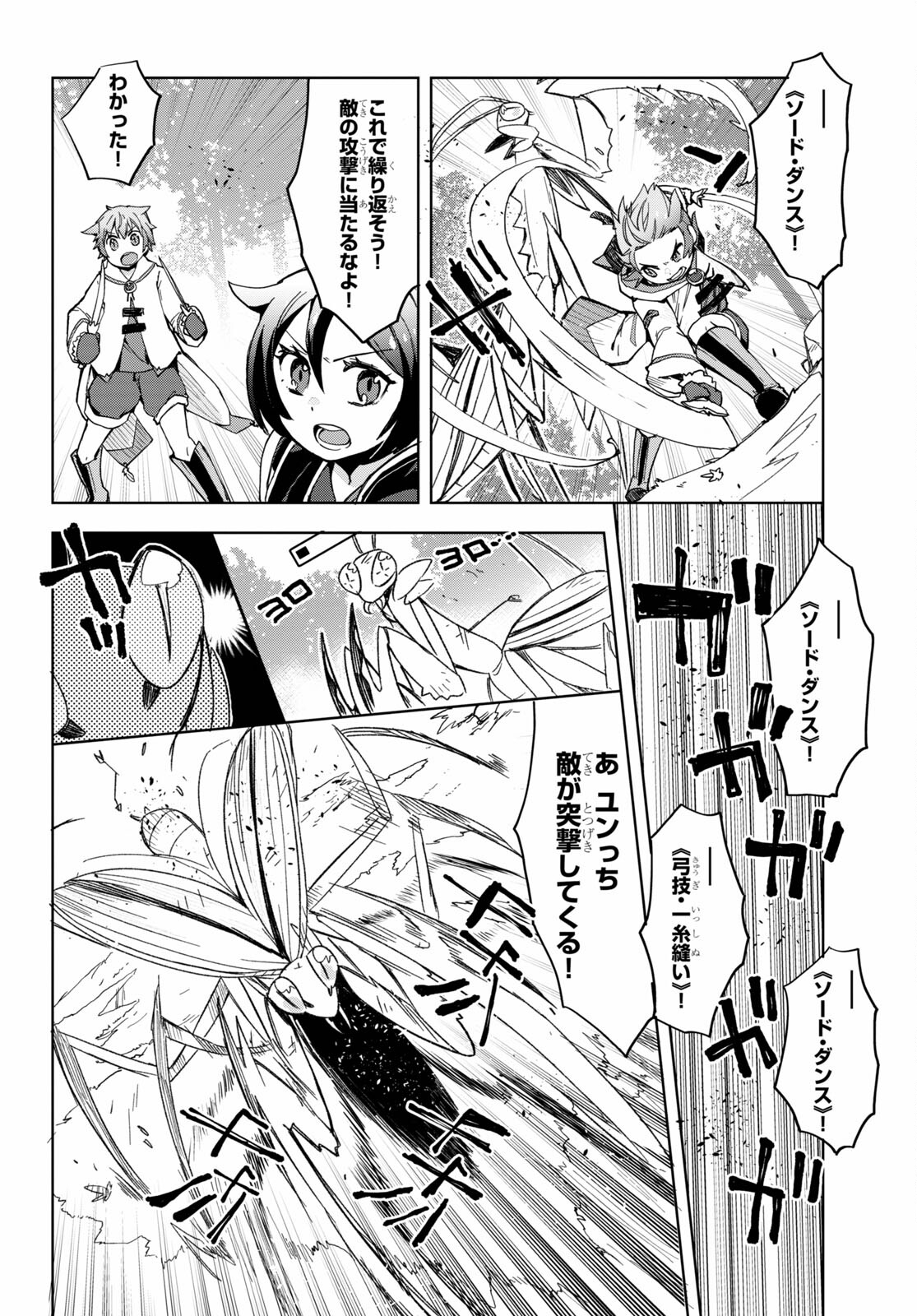 オンリーセンス・オンライン - 第79話 - Page 14