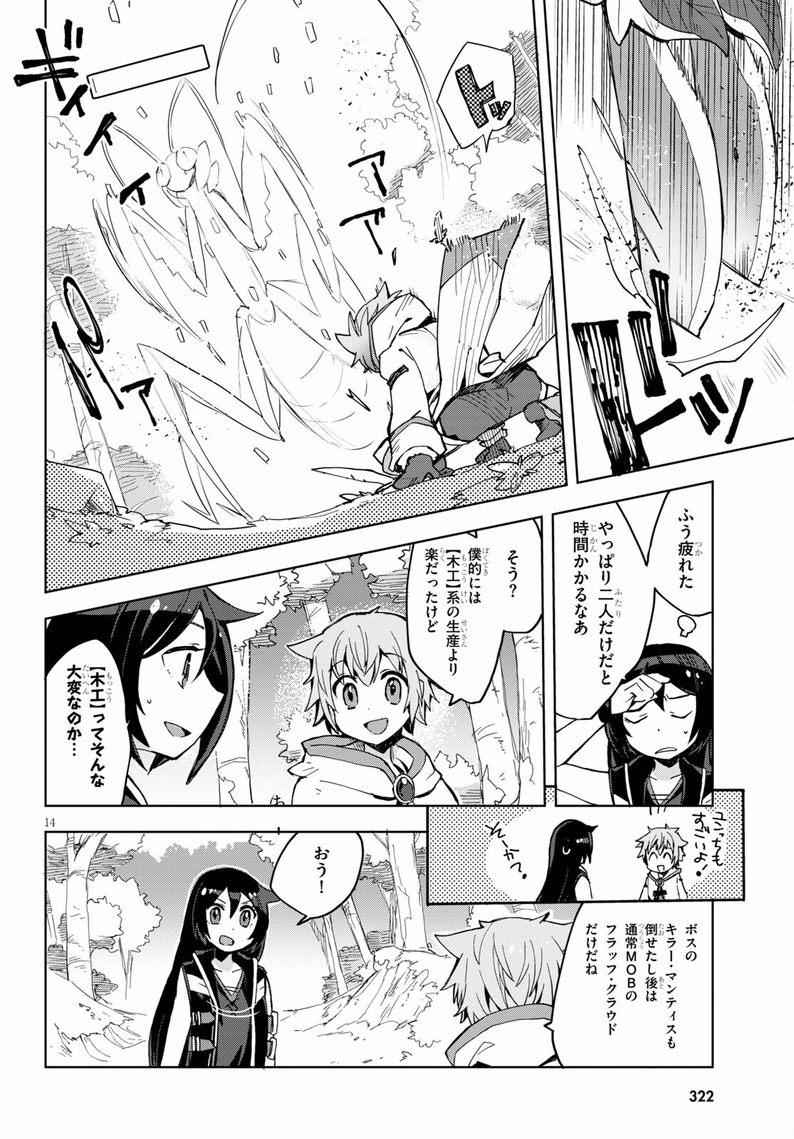 オンリーセンス・オンライン - 第79話 - Page 16