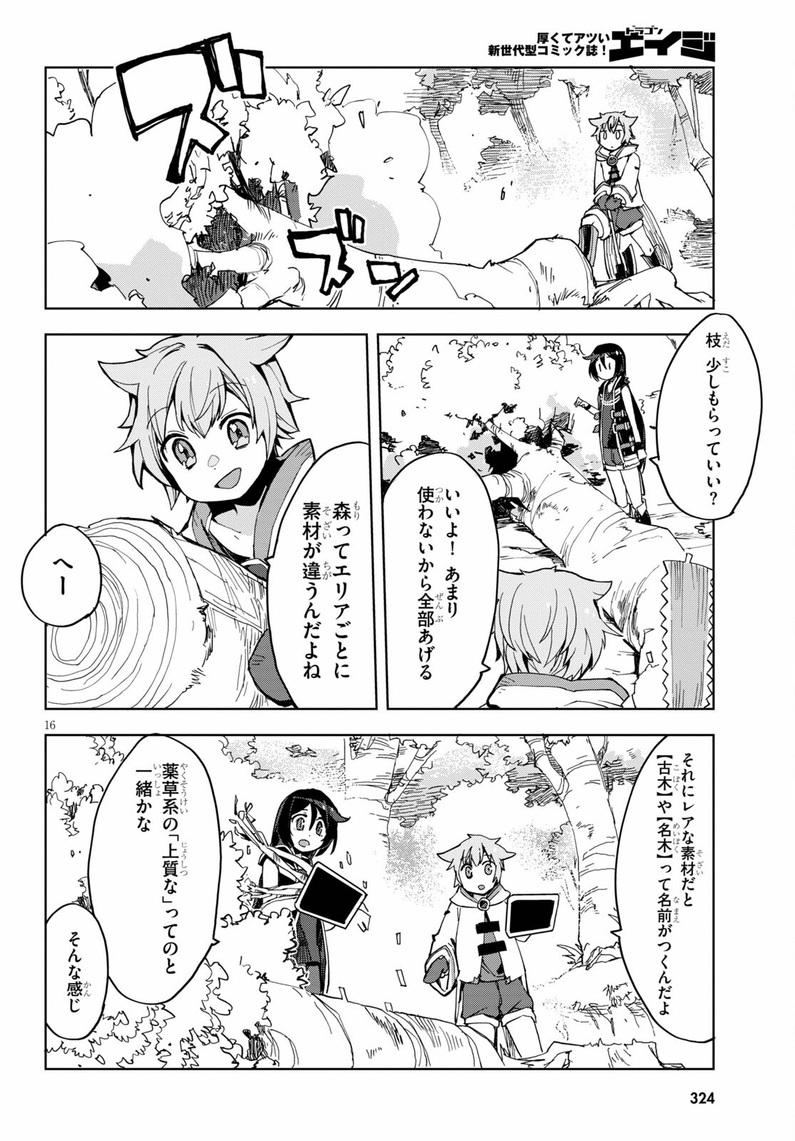 オンリーセンス・オンライン - 第79話 - Page 18