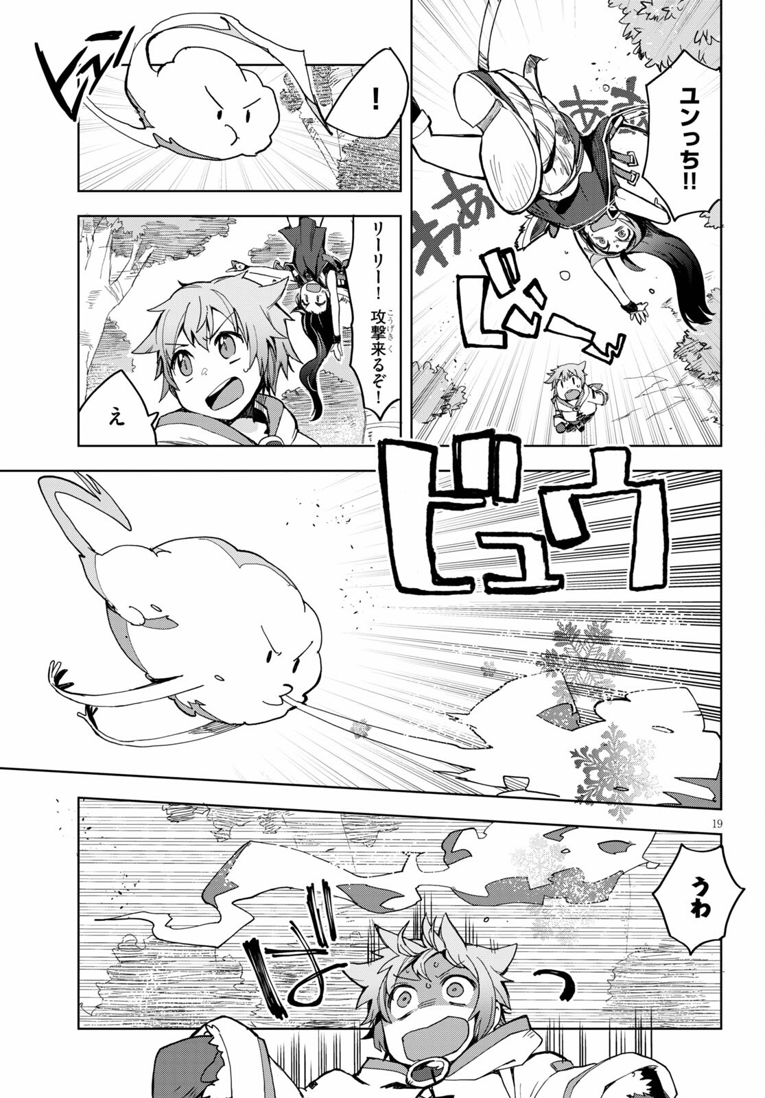 オンリーセンス・オンライン - 第79話 - Page 21