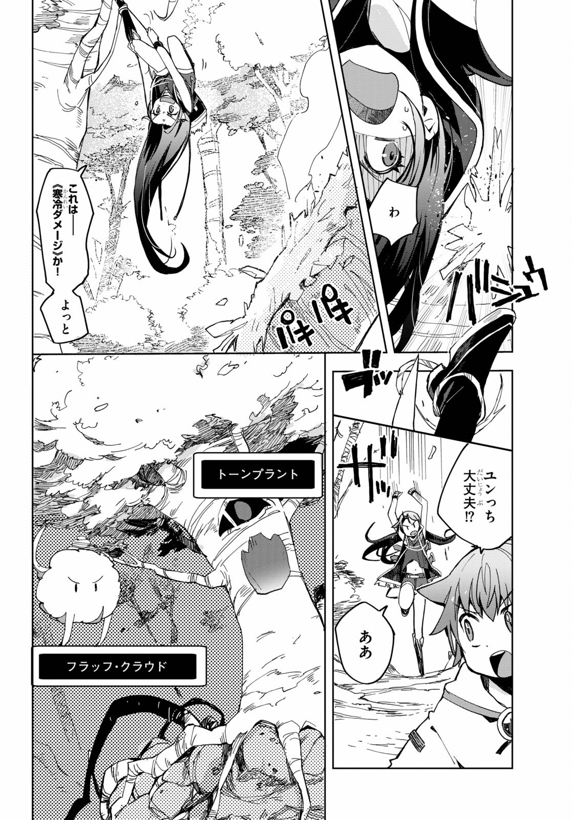 オンリーセンス・オンライン - 第79話 - Page 22