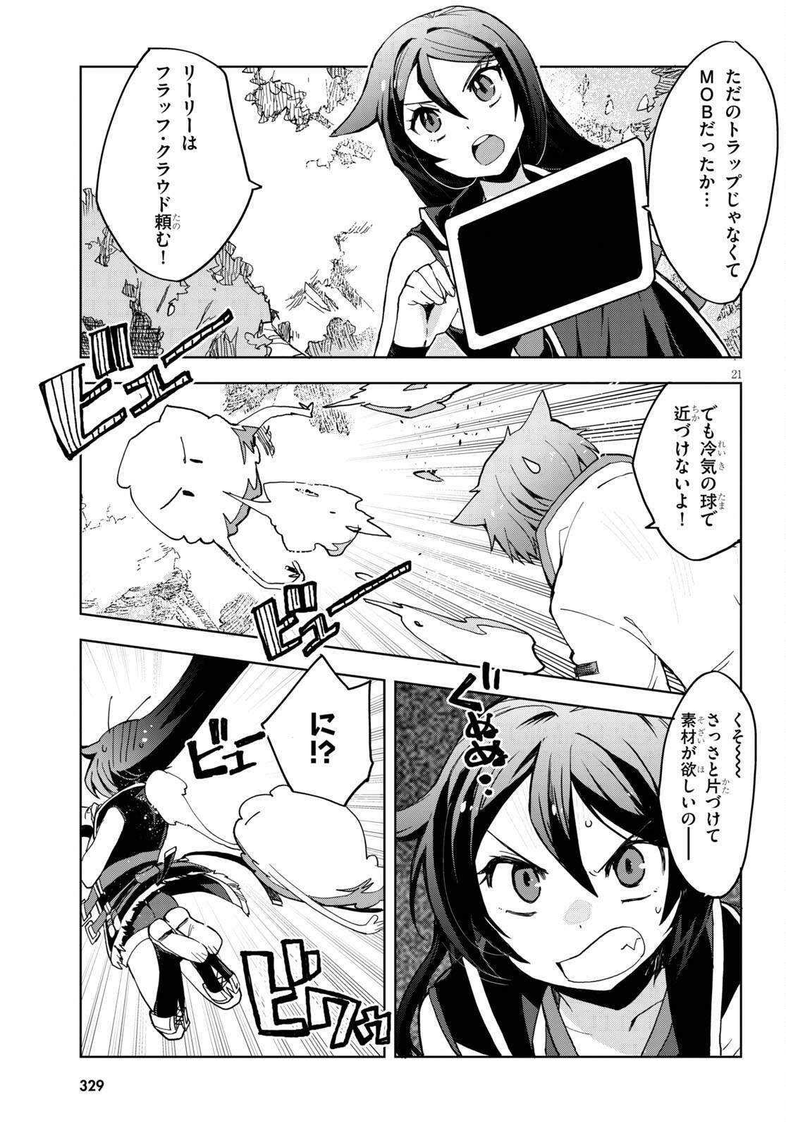 オンリーセンス・オンライン - 第79話 - Page 23