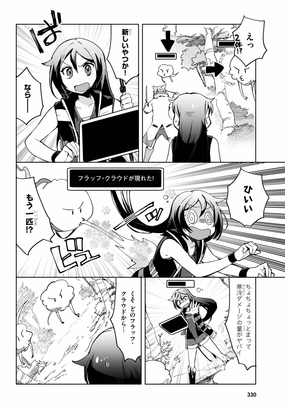 オンリーセンス・オンライン - 第79話 - Page 24