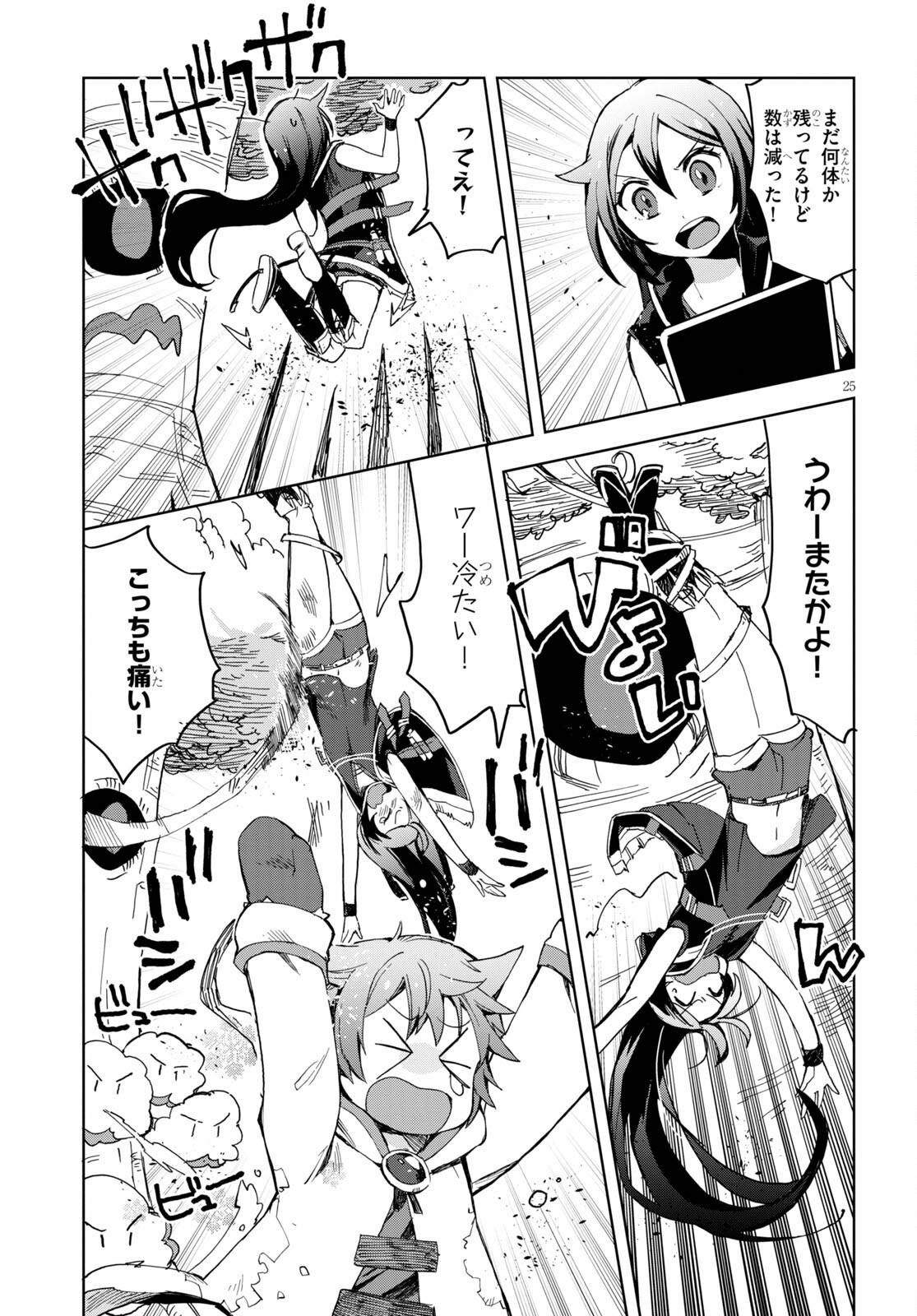 オンリーセンス・オンライン - 第79話 - Page 27