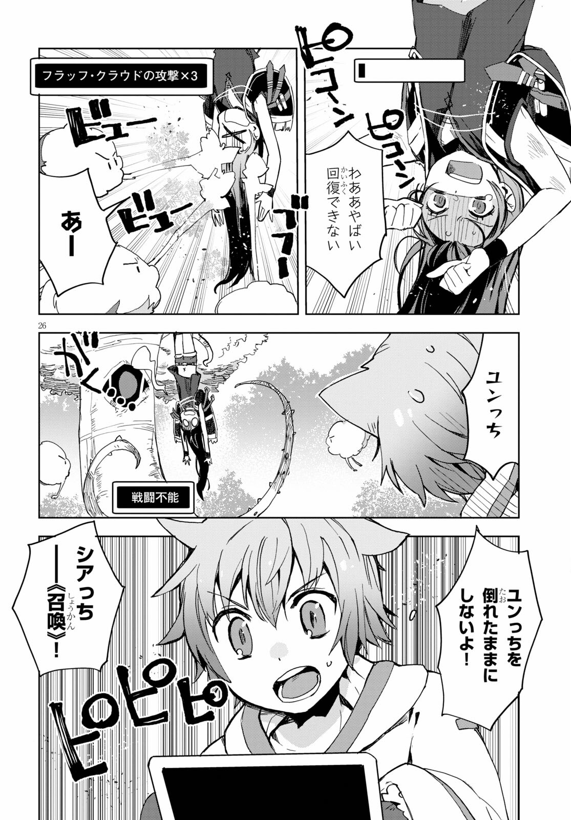 オンリーセンス・オンライン - 第79話 - Page 28