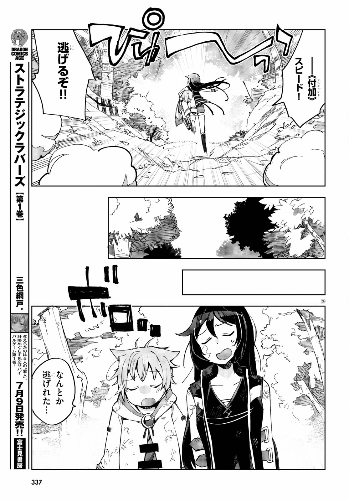 オンリーセンス・オンライン - 第79話 - Page 31