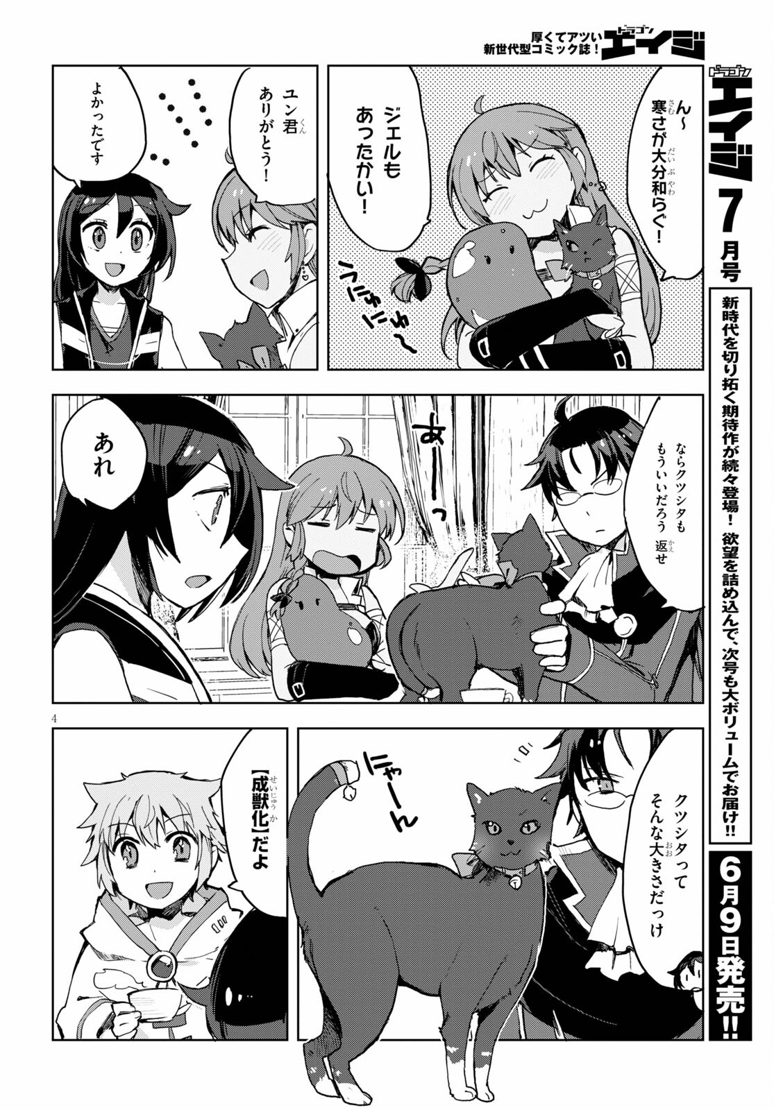 オンリーセンス・オンライン - 第78話 - Page 4