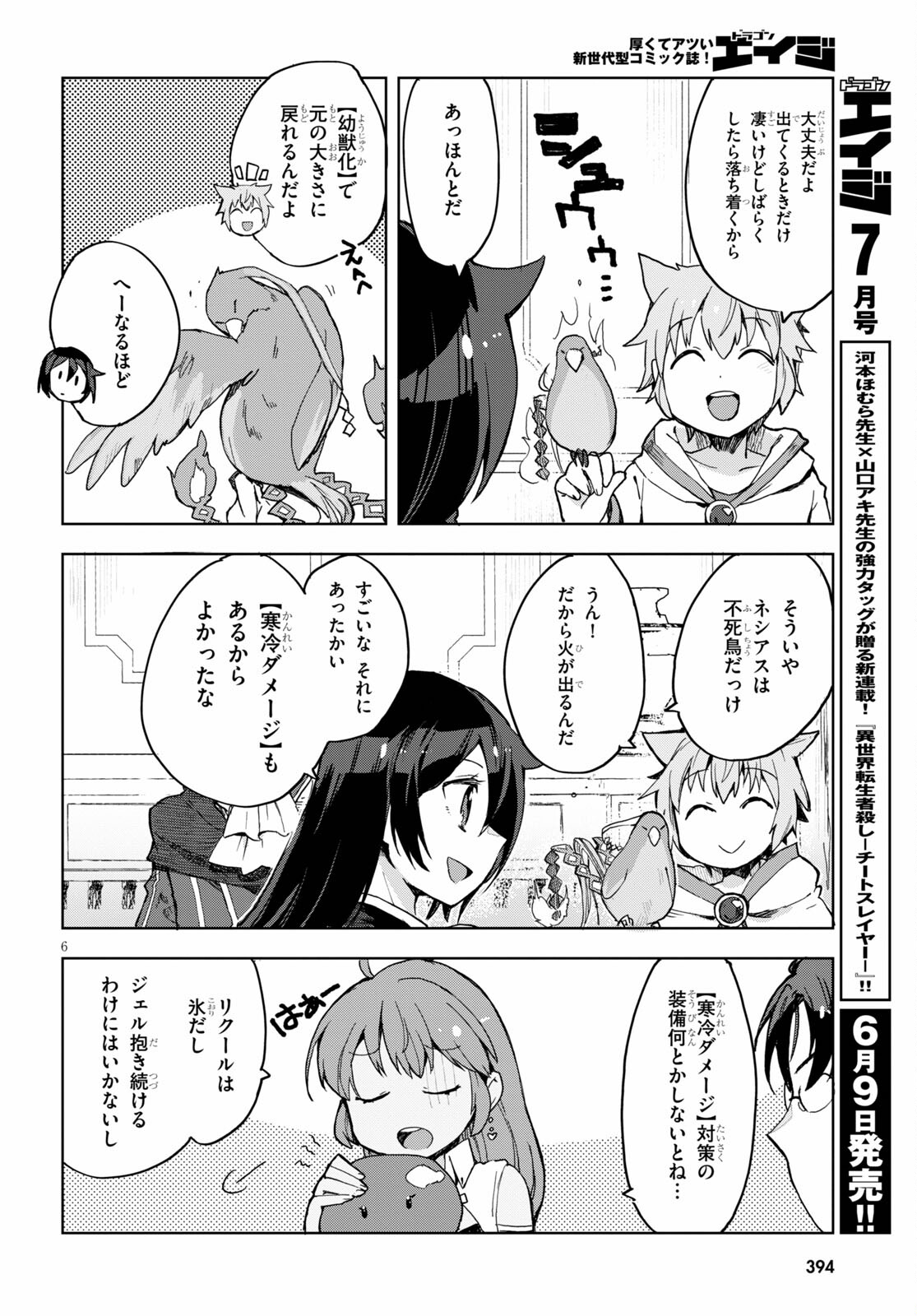 オンリーセンス・オンライン - 第78話 - Page 6