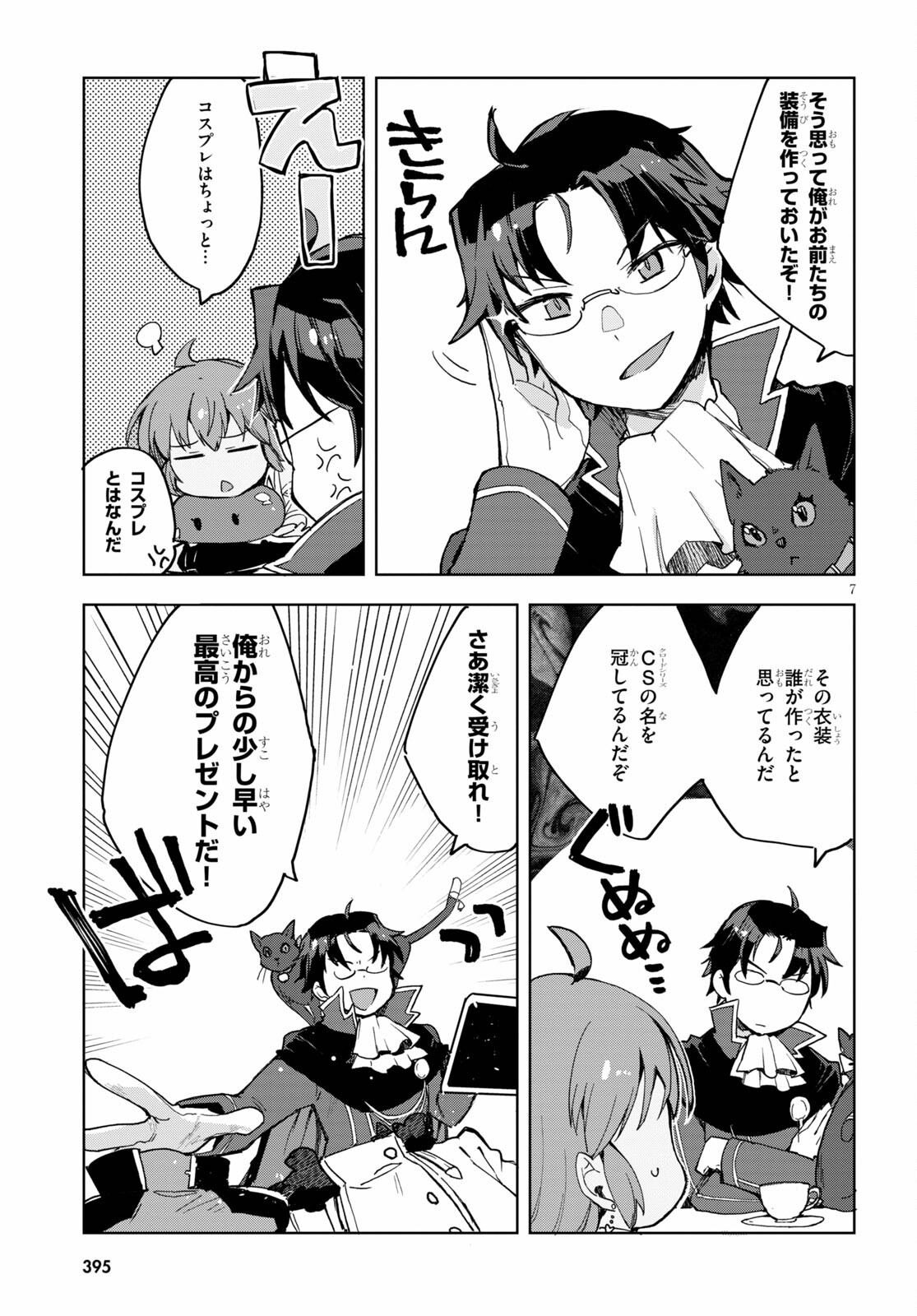 オンリーセンス・オンライン - 第78話 - Page 7