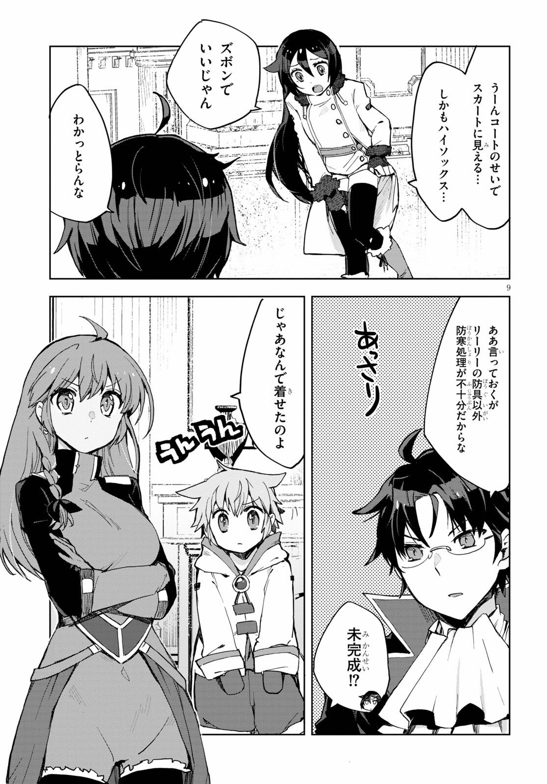 オンリーセンス・オンライン - 第78話 - Page 9