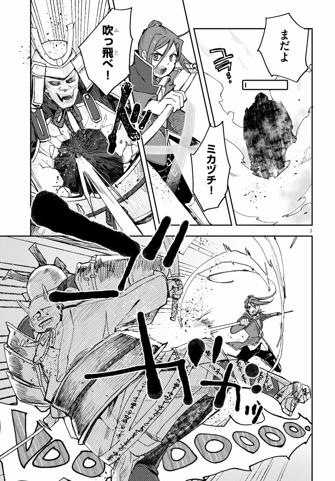 オンリーセンス・オンライン - 第77話 - Page 3