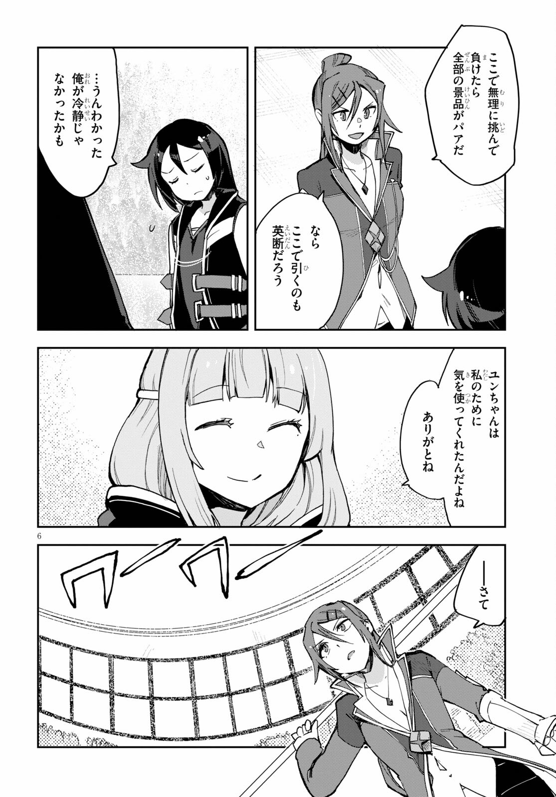 オンリーセンス・オンライン - 第77話 - Page 6