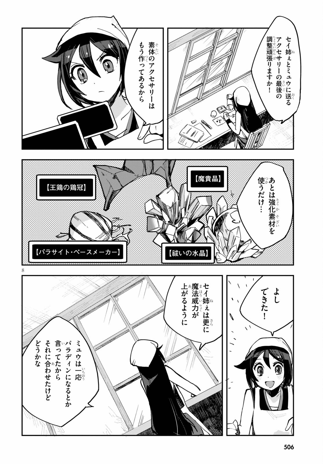 オンリーセンス・オンライン - 第77話 - Page 8