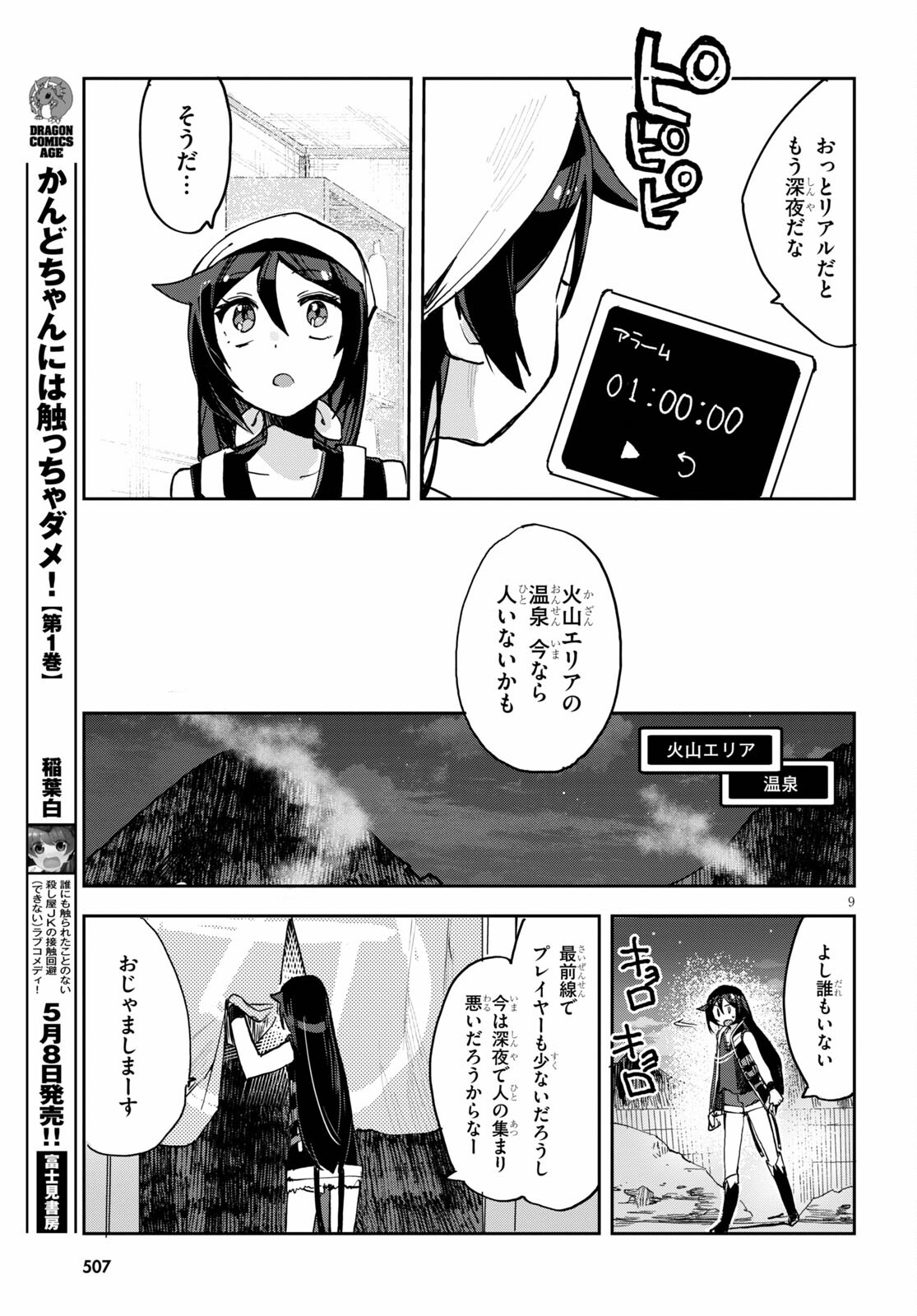 オンリーセンス・オンライン - 第77話 - Page 9