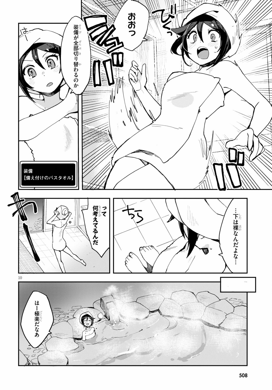 オンリーセンス・オンライン - 第77話 - Page 10