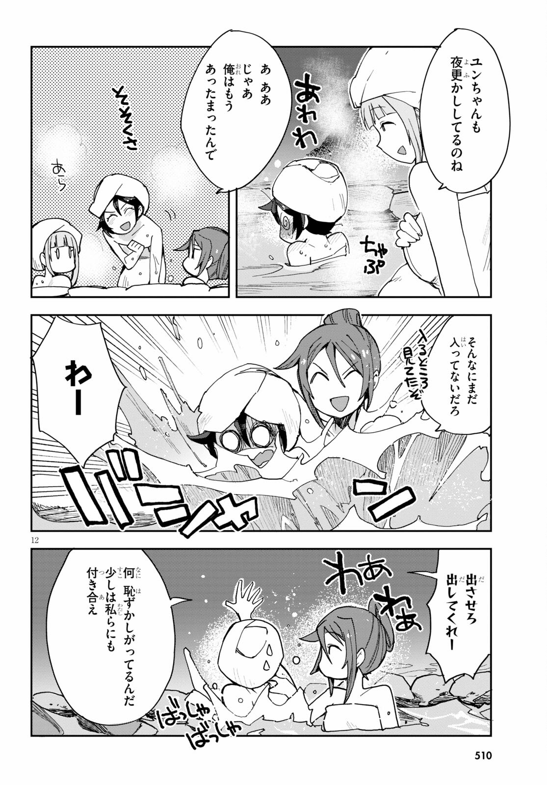 オンリーセンス・オンライン - 第77話 - Page 12