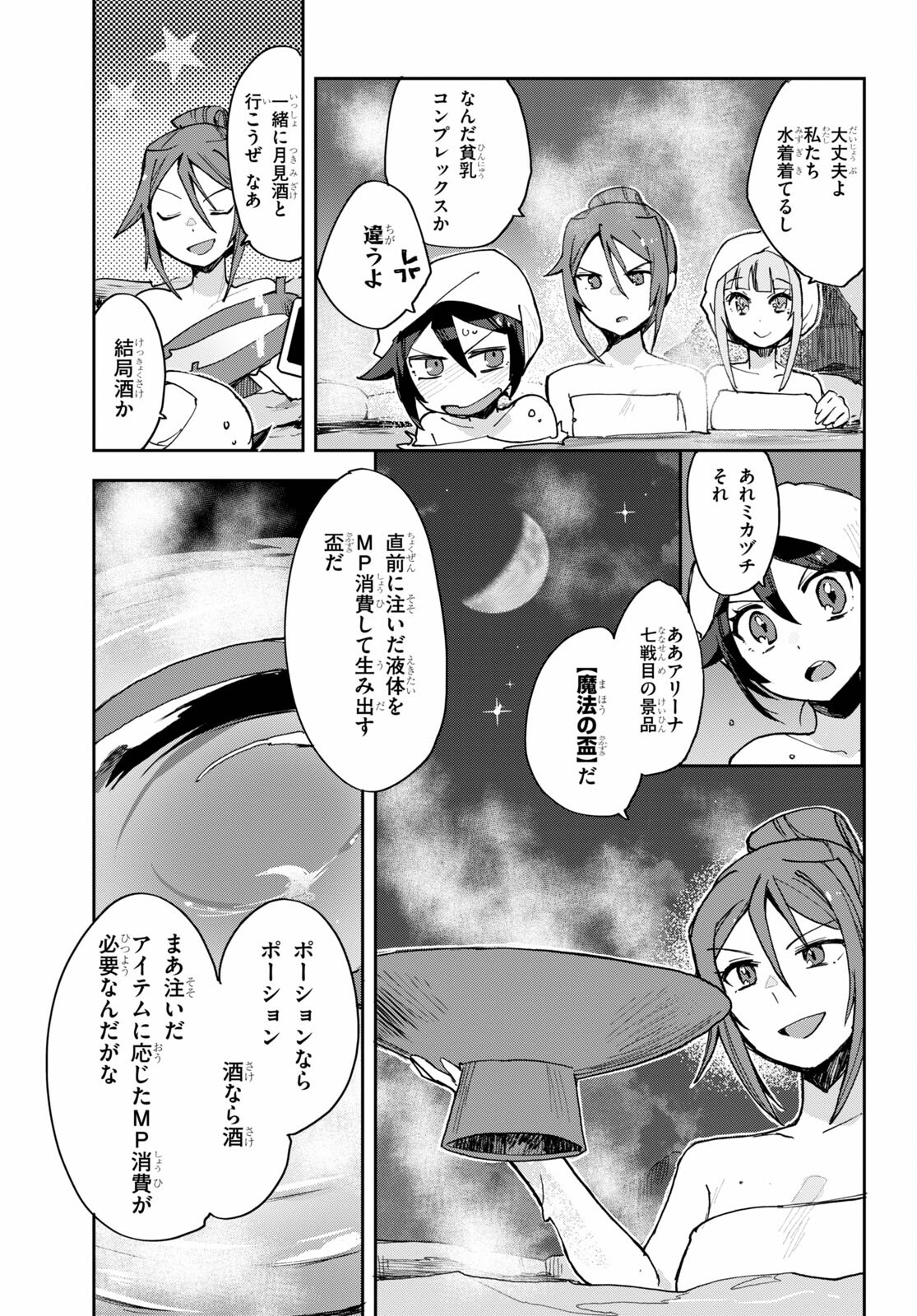 オンリーセンス・オンライン - 第77話 - Page 13