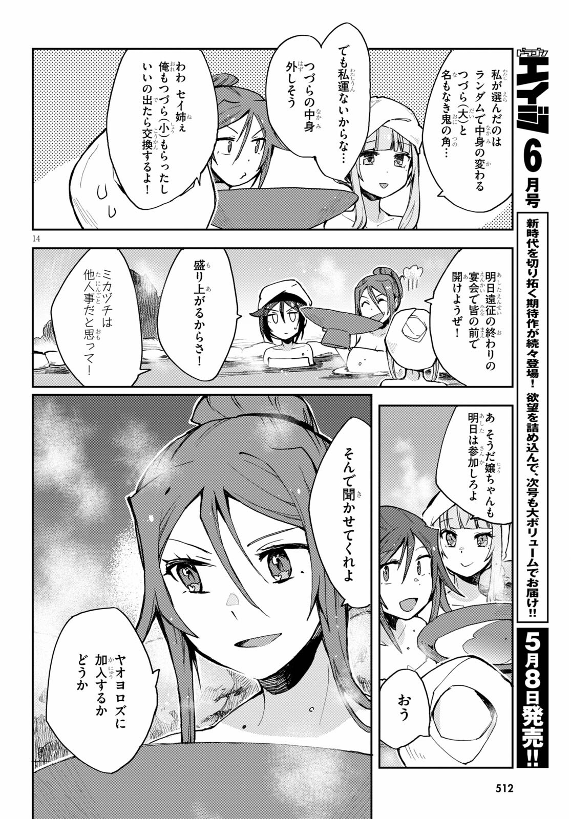 オンリーセンス・オンライン - 第77話 - Page 14