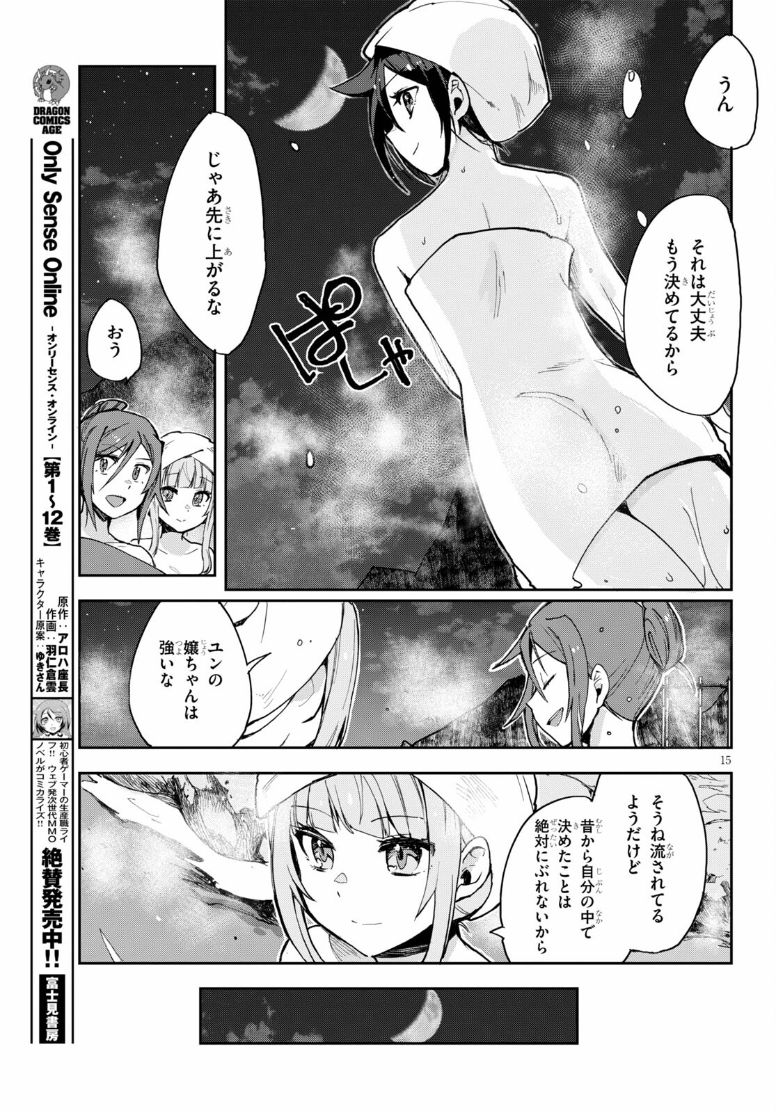 オンリーセンス・オンライン - 第77話 - Page 15