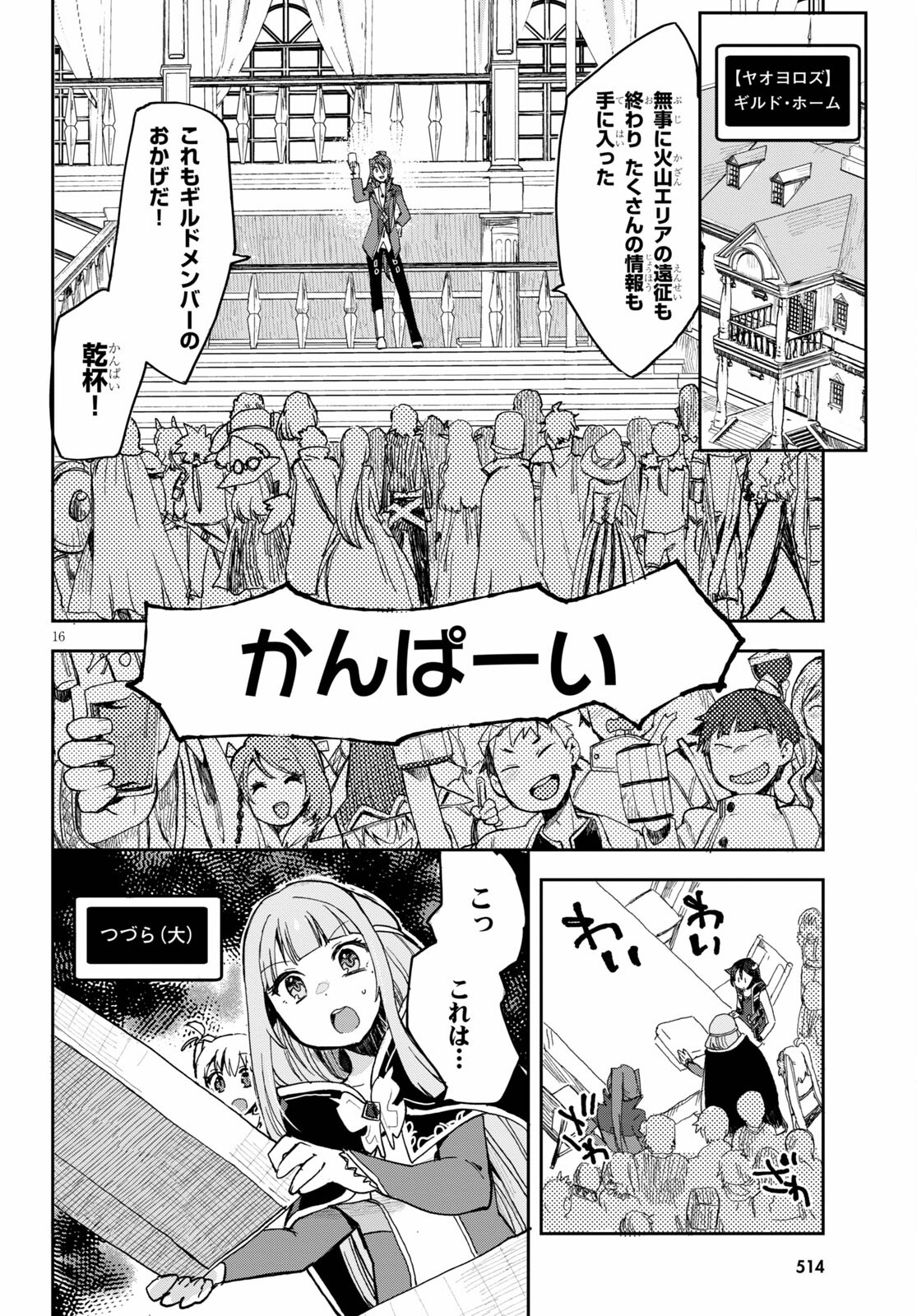 オンリーセンス・オンライン - 第77話 - Page 16